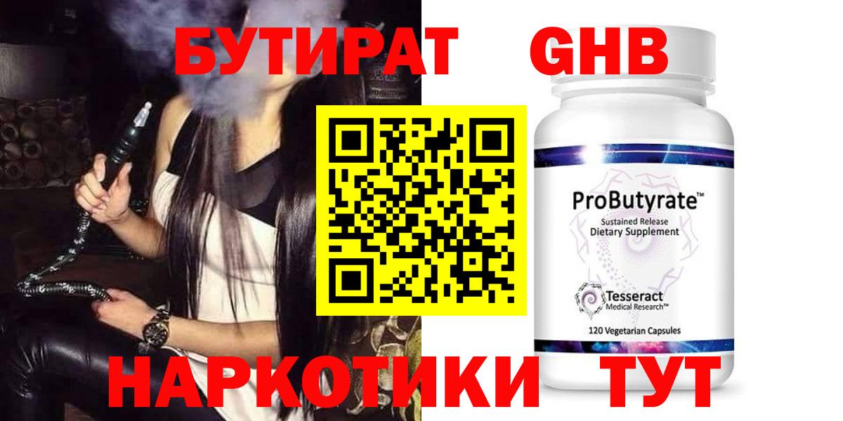 Ступино  Бутират 1.4BDO  Вход с VPN 