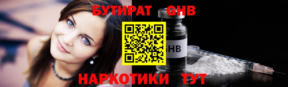 Бутират вода Ступино