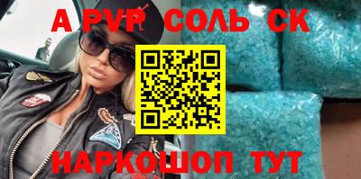 apvp Пенза
